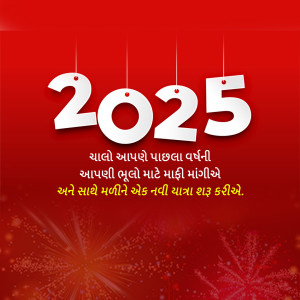 Good Bye 2025