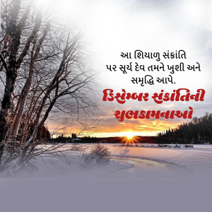 Happy December Solstice