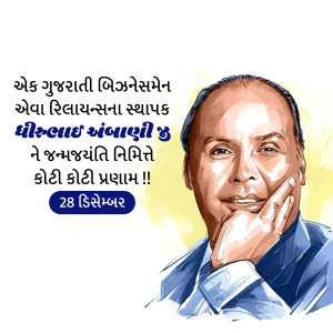 Dhiruibhai Ambani Ji B.A