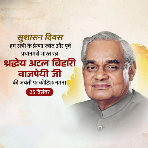 Atal Bihari Vajpayee B.A / Good Governance Day