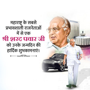 HBD Sharad Pawar Ji