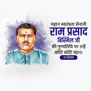 Ram Prasad Bismil Ji D.A