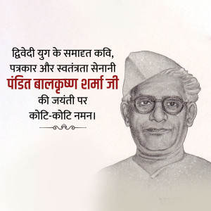 Bal Krishna Sharma Ji B.A