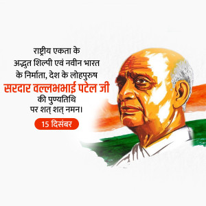 Sardar Vallabhbhai Patel Ji D.A