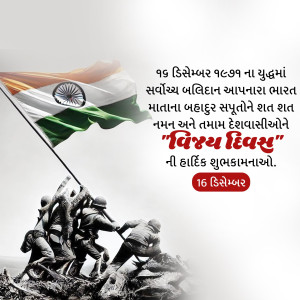 Vijay Diwas