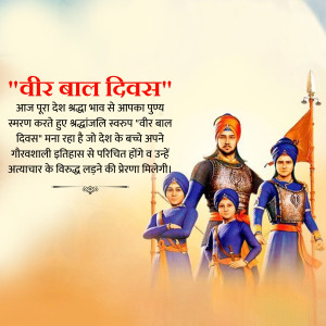 Chhote Sahibzade Ji D.A