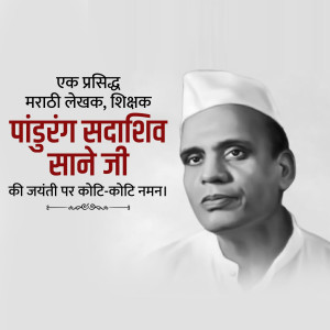 Pandurang Sadashiv Sane B.A