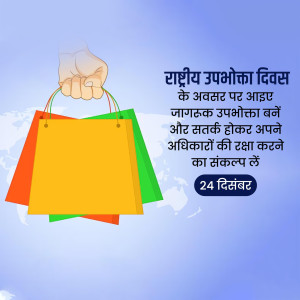 National Consumers Day