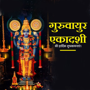 Guruvayur Ekadashi