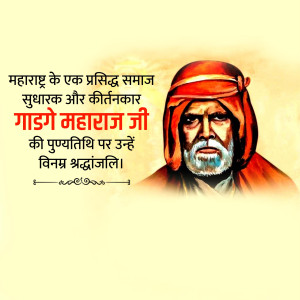 Gadge Maharaj Ji D.A