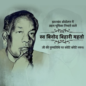 Binod Bihari Mahato Ji D.A