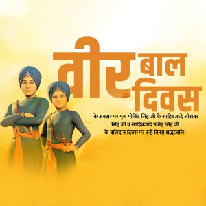 Chhote Sahibzade Ji D.A