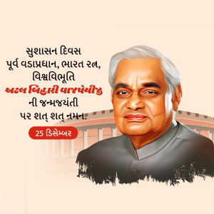 Atal Bihari Vajpayee B.A / Good Governance Day