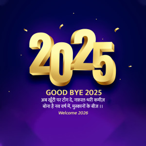 Good Bye 2025