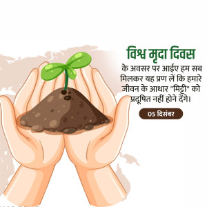 World Soil Day