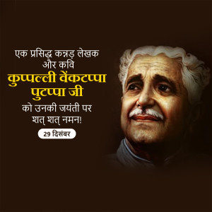 Kuppalli .V. Puttappa Ji B.A