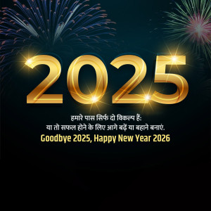 Good Bye 2025