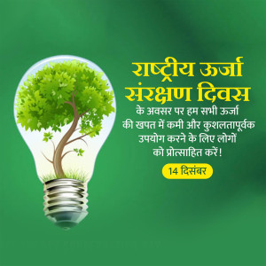 National Energy Conservation