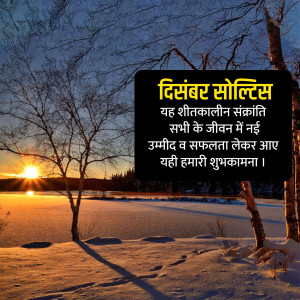 Happy December Solstice