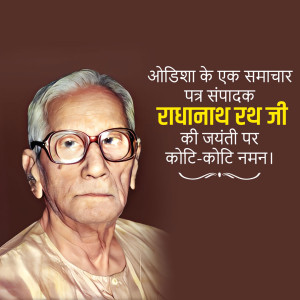 Dr. Radhanath Rath Ji Jayanti