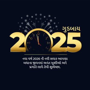 Good Bye 2025