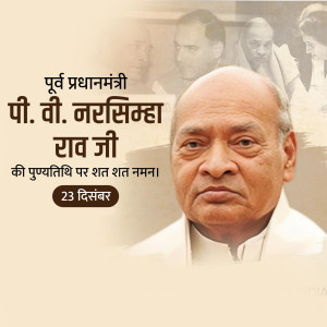 P. V. Narsimha Rao D.A