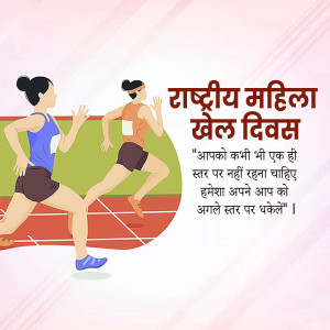 National Girls and Women in Sports Day