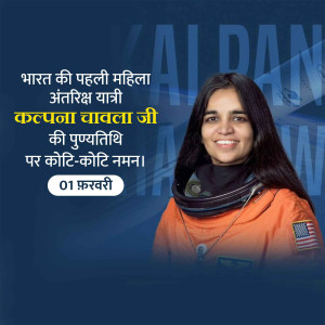 Kalpana Chawla Ji Punyatithi