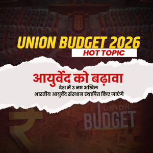 Union Budget 2026