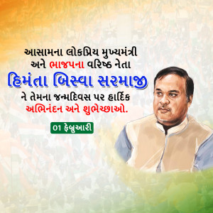 Himanta Biswa Sarma Ji B'Day