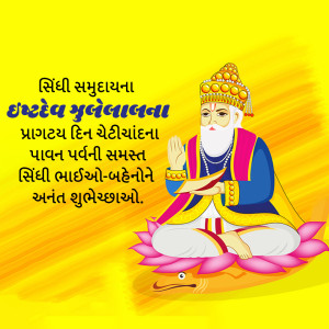 Cheti Chand/Jhulelal Jayanti