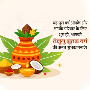 Telugu New Year