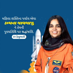Kalpana Chawla Ji Punyatithi