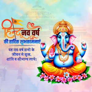 Hindu Nav Varsh