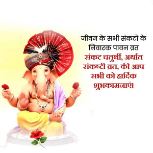 Sankashti Chaturthi