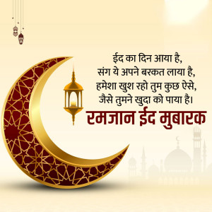 Ramadan Eid Mubarak