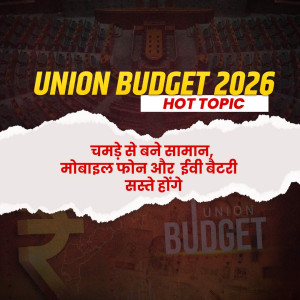 Union Budget 2026