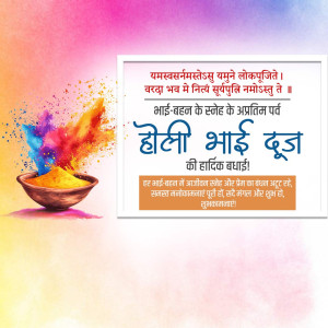Holi Bhai Dooj