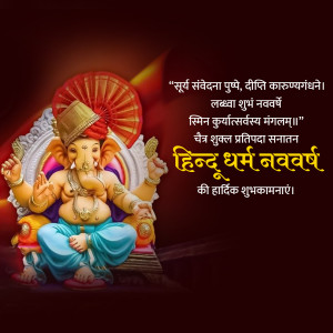 Hindu Nav Varsh