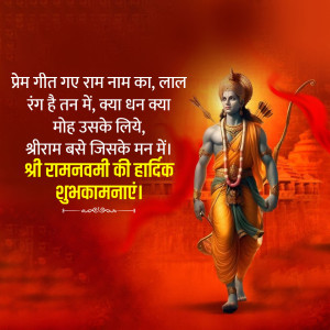 Shree Ram Navami