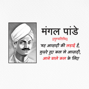 Mangal Pandey Ji D.A