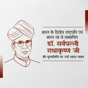 Sarvepalli Radhakrishnan Ji D.A