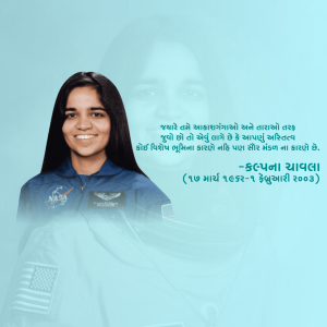 Kalpana Chawla Ji Punyatithi