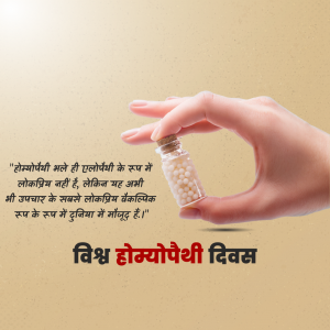 World Homeopathy Day