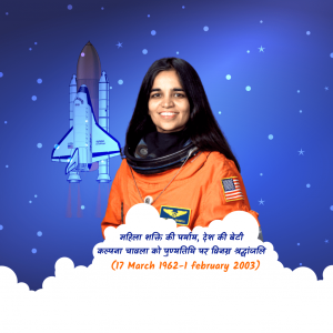 Kalpana Chawla Ji Punyatithi