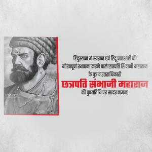 Sambhaji Maharaj Punyatithi