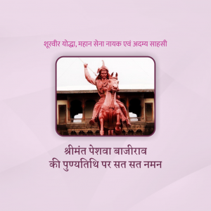 Peshwa Bajirao I Ji D.A