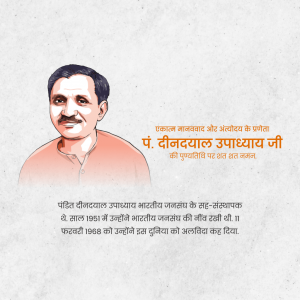 Deendayal Upadhyaya Ji D.A.