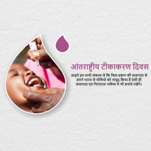 National Vaccination Day