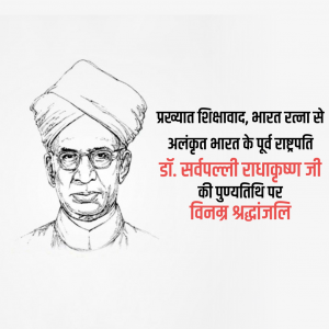 Sarvepalli Radhakrishnan Ji D.A